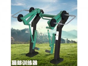 腿部训练器